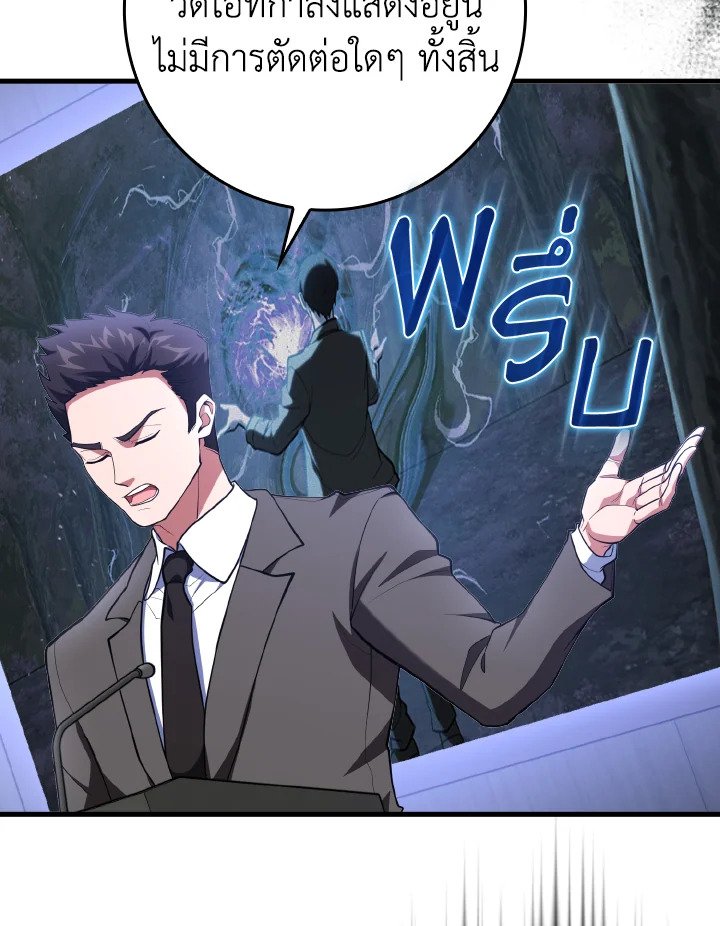 The Maxed-out Player ตอนที่ 73 7