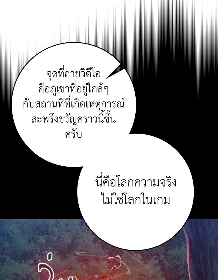 The Maxed-out Player ตอนที่ 73 8