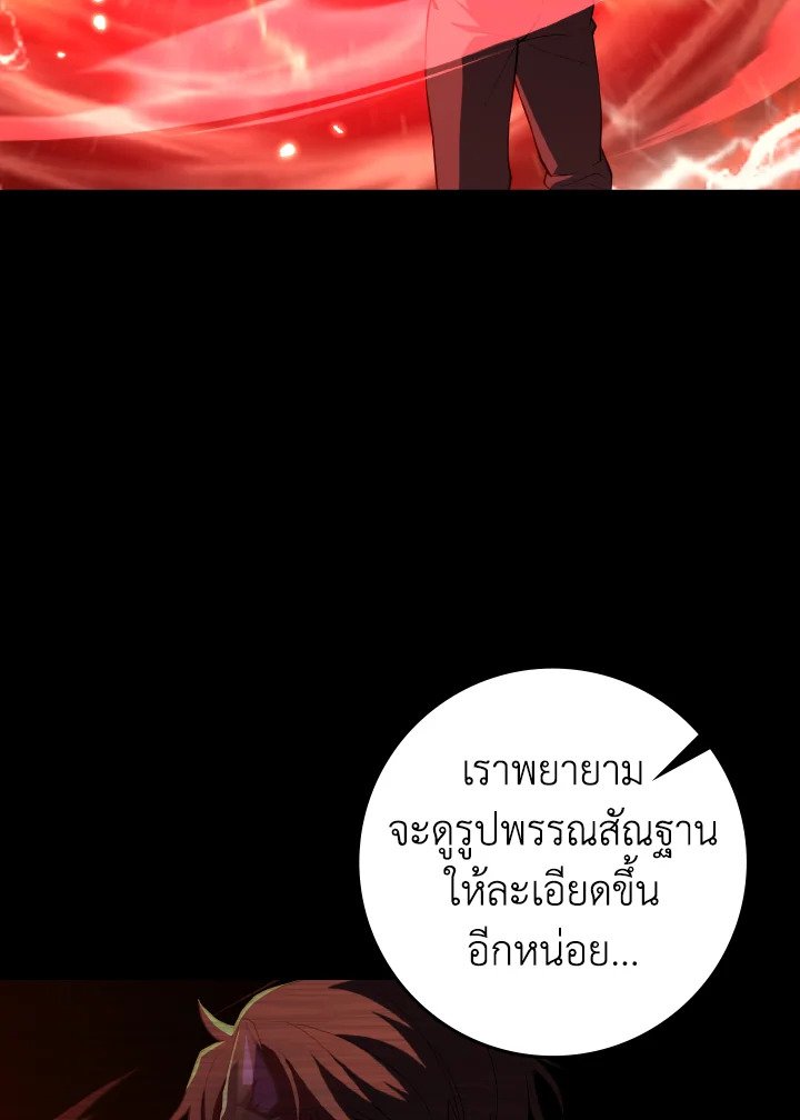 The Maxed-out Player ตอนที่ 73 14