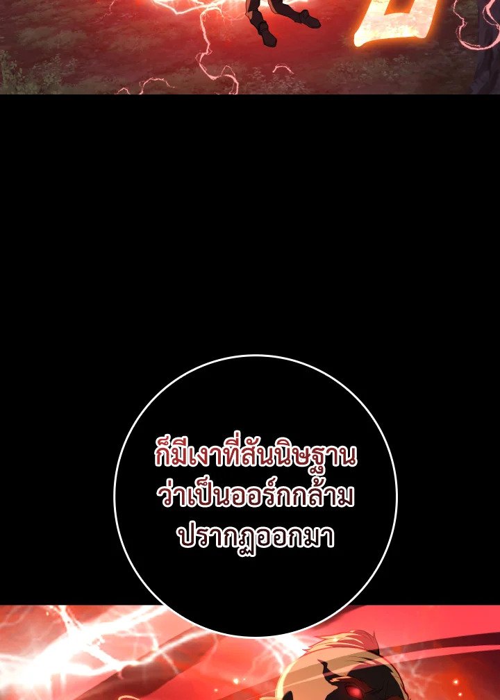 The Maxed-out Player ตอนที่ 73 12