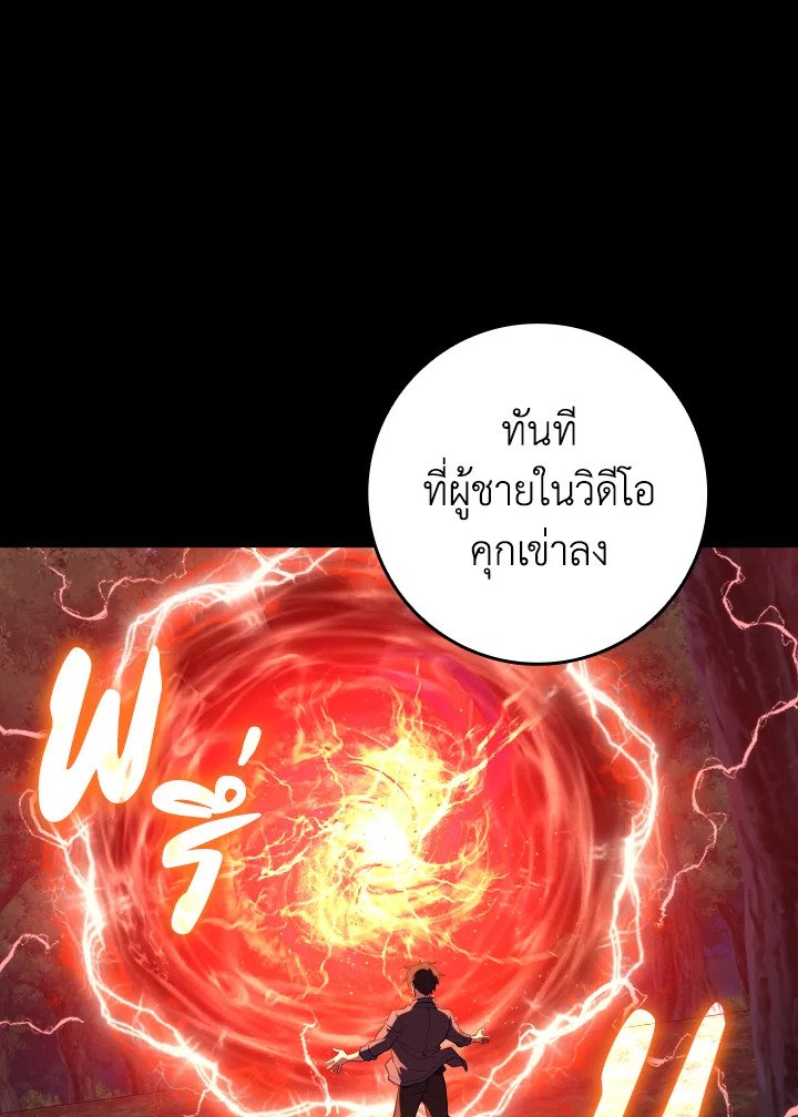 The Maxed-out Player ตอนที่ 73 11