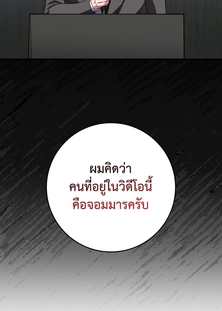 The Maxed-out Player ตอนที่ 73 17