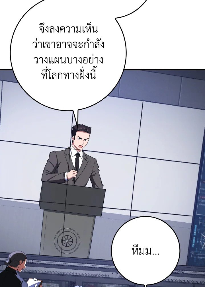 The Maxed-out Player ตอนที่ 73 20