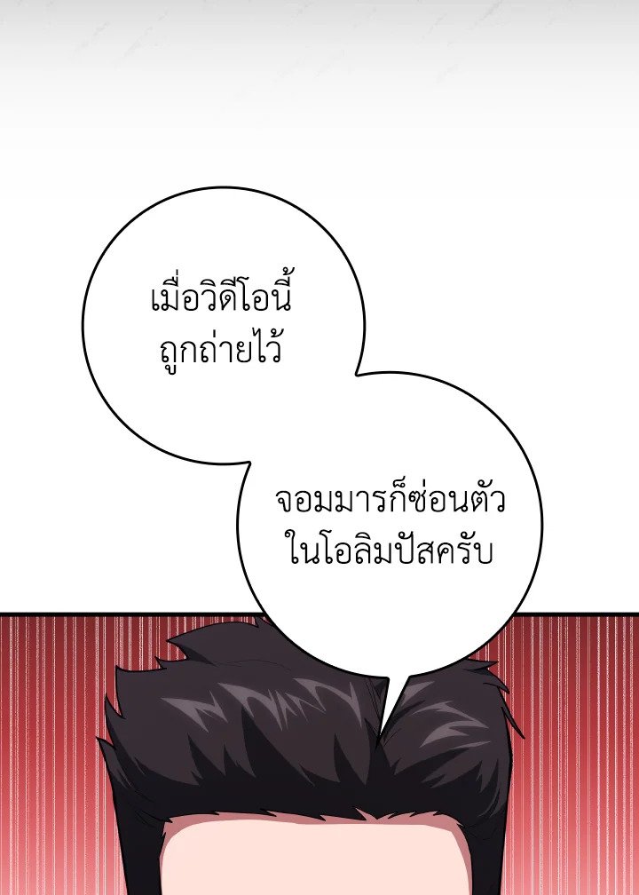 The Maxed-out Player ตอนที่ 73 18