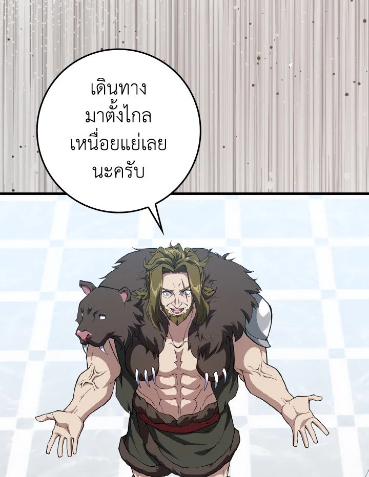 The Maxed-out Player ตอนที่ 73 29