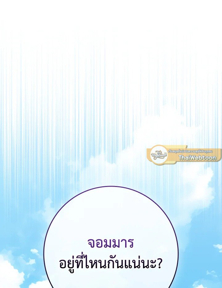 The Maxed-out Player ตอนที่ 73 25