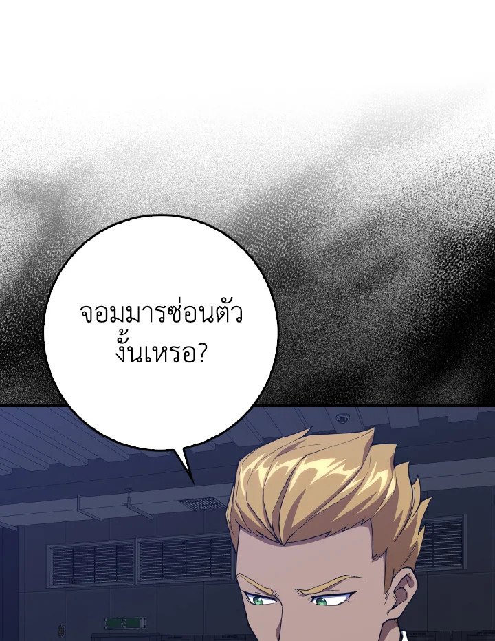The Maxed-out Player ตอนที่ 73 22