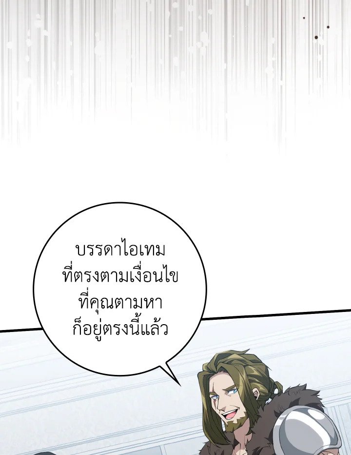 The Maxed-out Player ตอนที่ 73 31