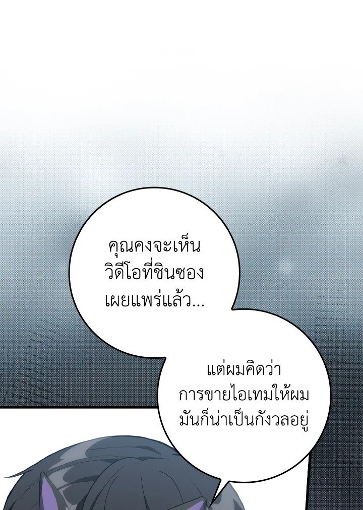 The Maxed-out Player ตอนที่ 73 33