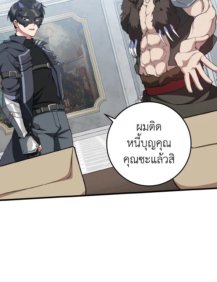 The Maxed-out Player ตอนที่ 73 32