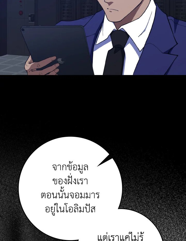 The Maxed-out Player ตอนที่ 73 23