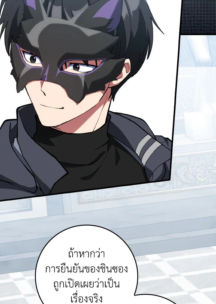 The Maxed-out Player ตอนที่ 73 34