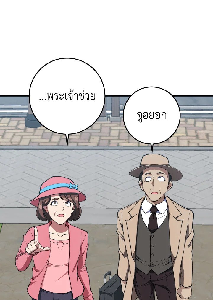 The Maxed-out Player ตอนที่ 73 41