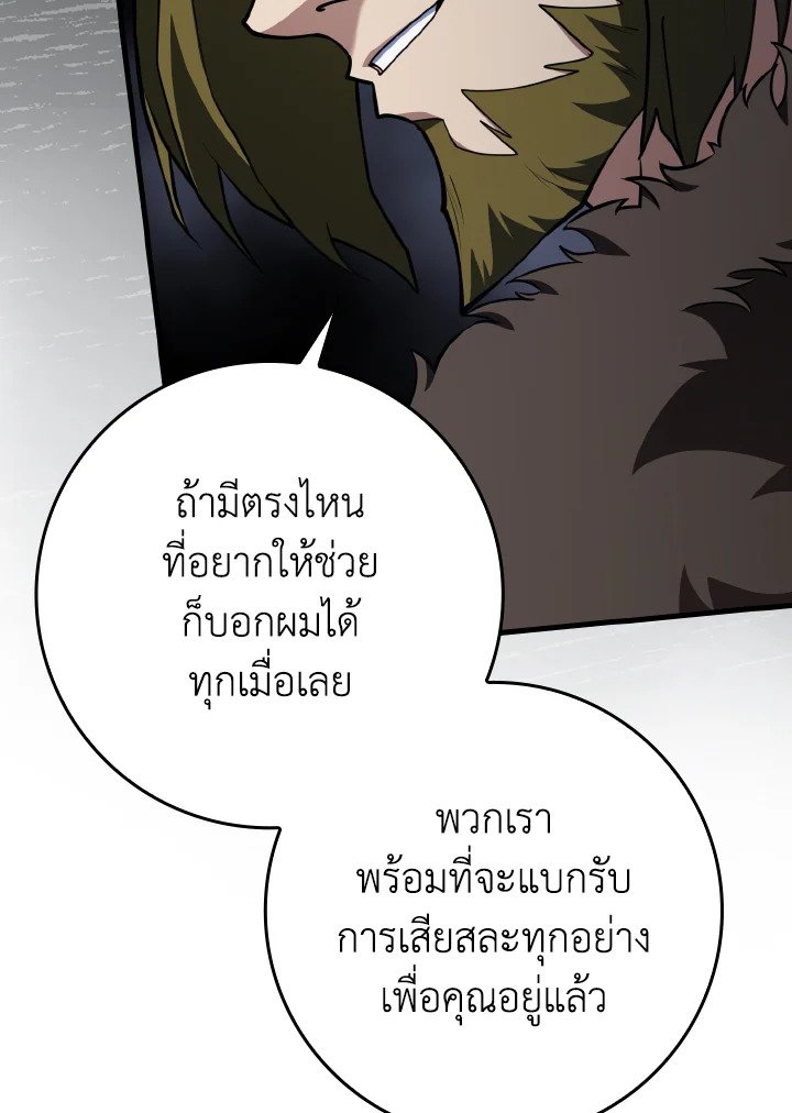 The Maxed-out Player ตอนที่ 73 38