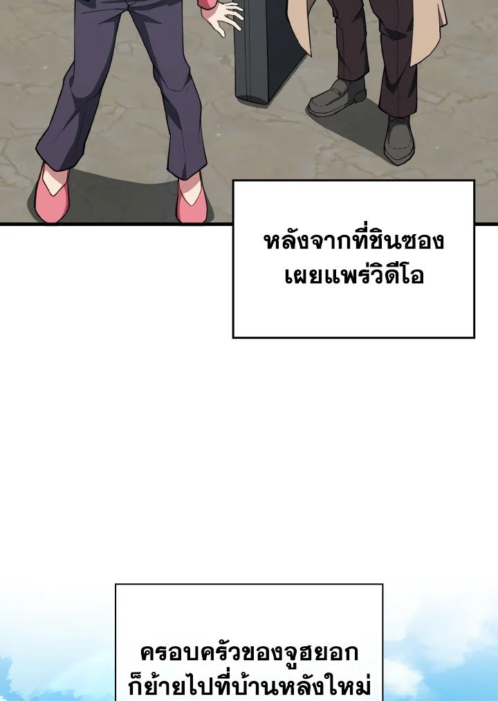 The Maxed-out Player ตอนที่ 73 42