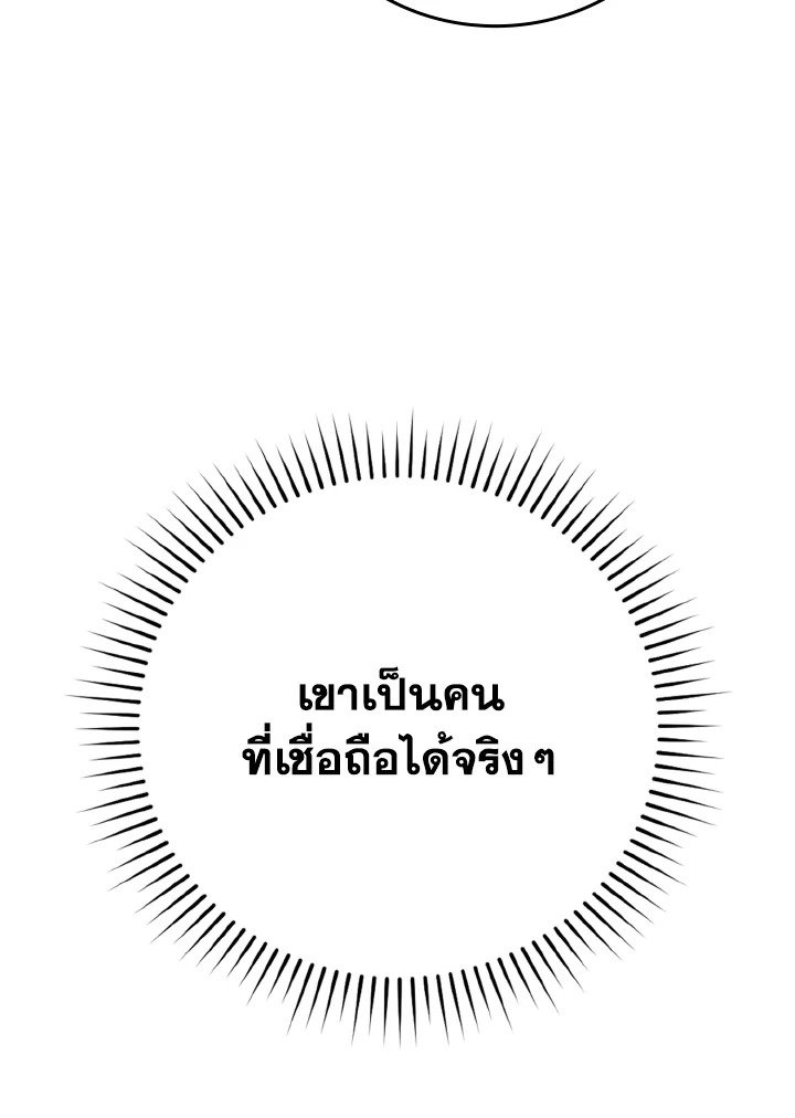 The Maxed-out Player ตอนที่ 73 39