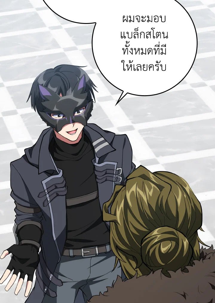 The Maxed-out Player ตอนที่ 73 35