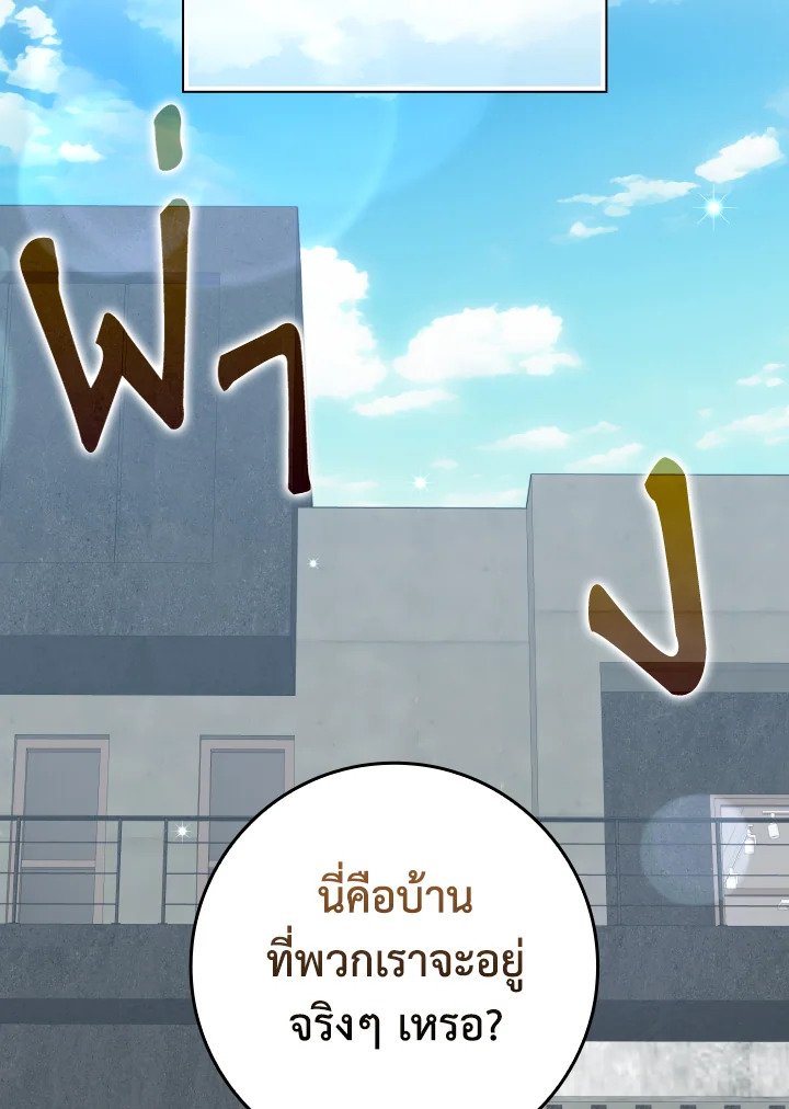 The Maxed-out Player ตอนที่ 73 43