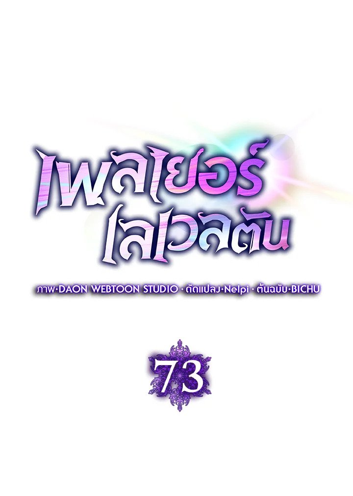 The Maxed-out Player ตอนที่ 73 40