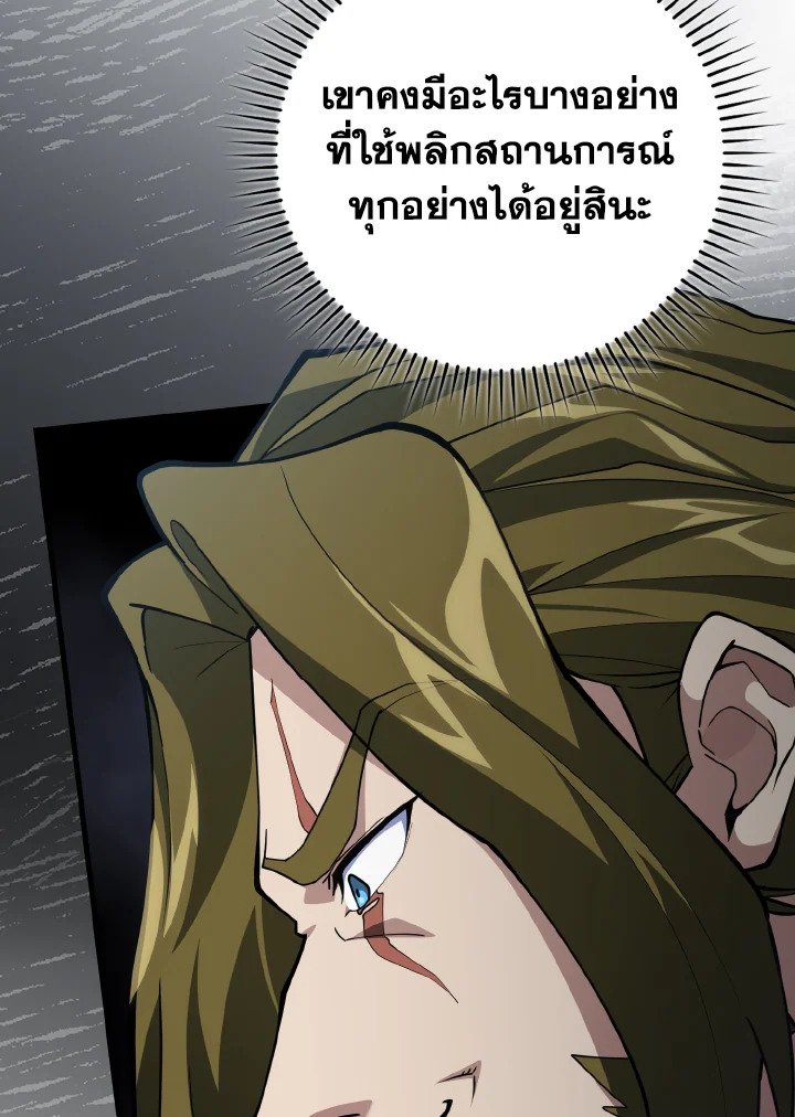 The Maxed-out Player ตอนที่ 73 37
