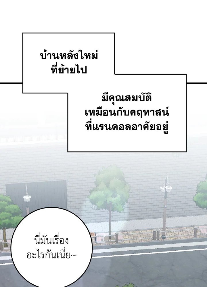 The Maxed-out Player ตอนที่ 73 45