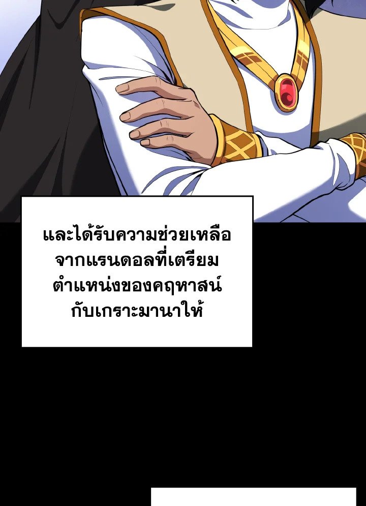 The Maxed-out Player ตอนที่ 73 49