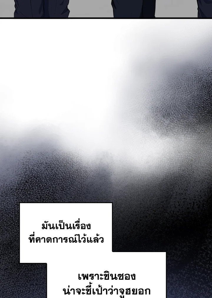 The Maxed-out Player ตอนที่ 73 57