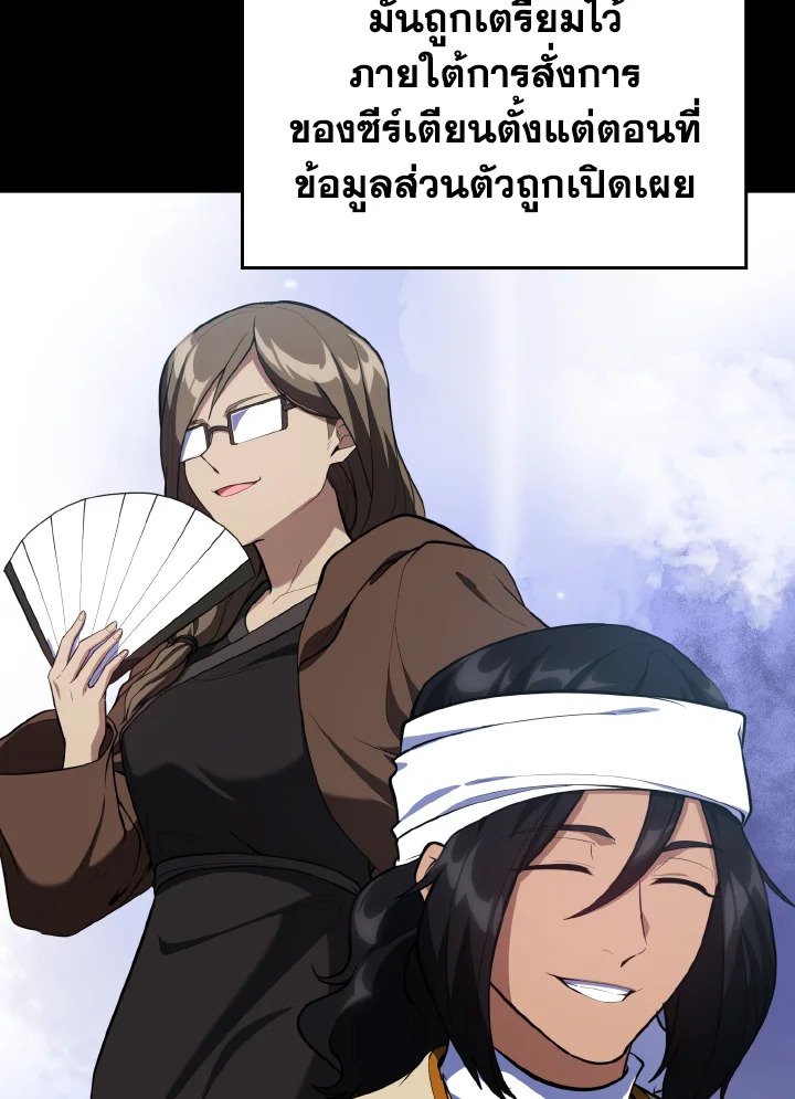 The Maxed-out Player ตอนที่ 73 48