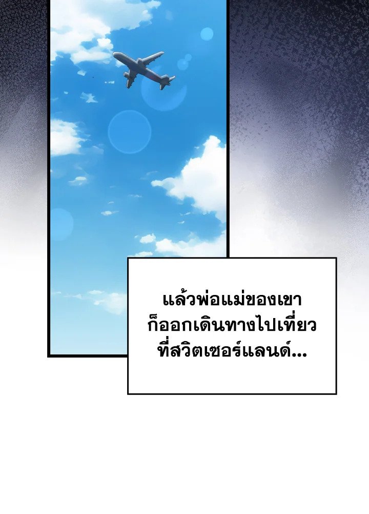 The Maxed-out Player ตอนที่ 73 54