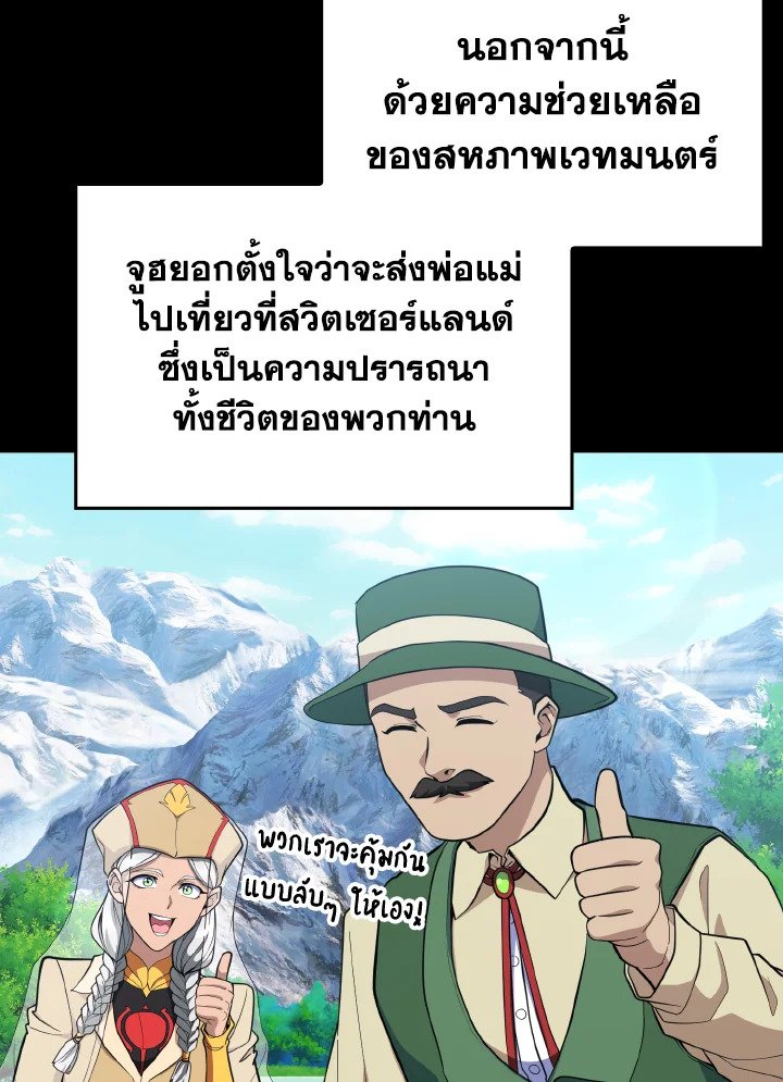 The Maxed-out Player ตอนที่ 73 50