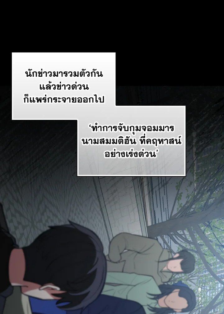 The Maxed-out Player ตอนที่ 73 59