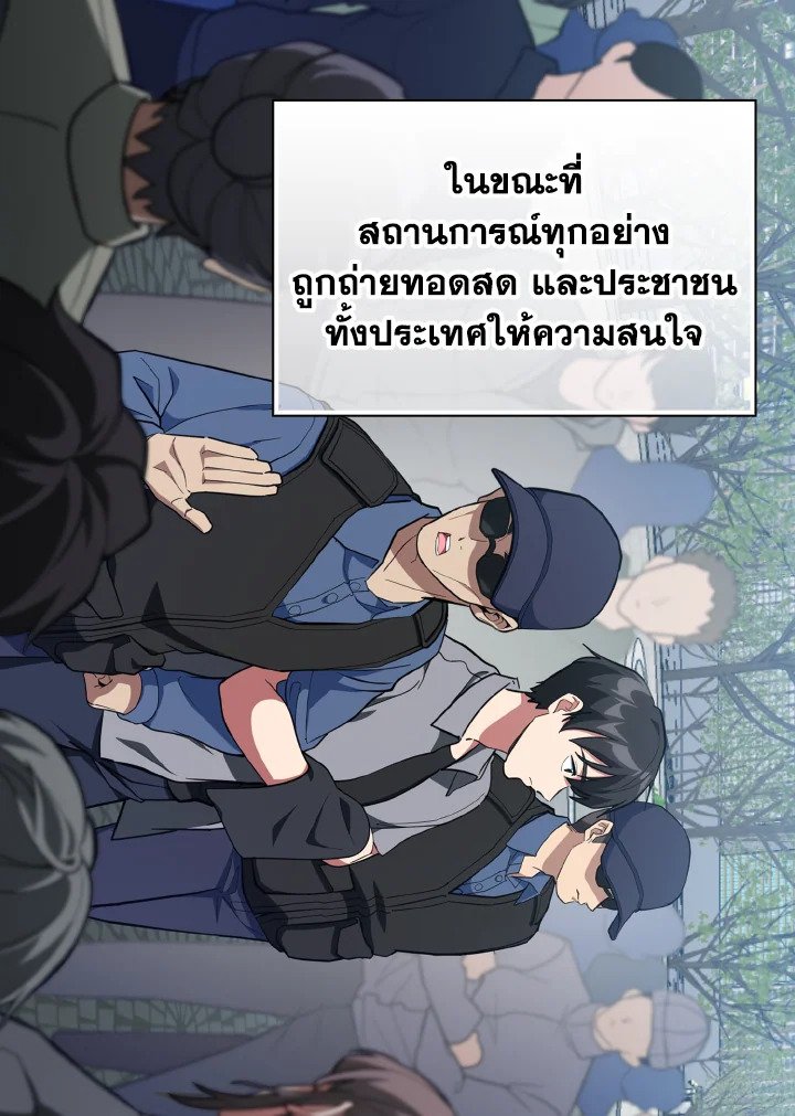 The Maxed-out Player ตอนที่ 73 60