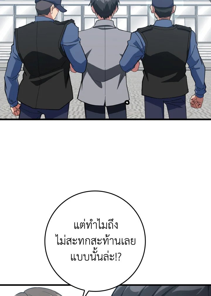 The Maxed-out Player ตอนที่ 73 63