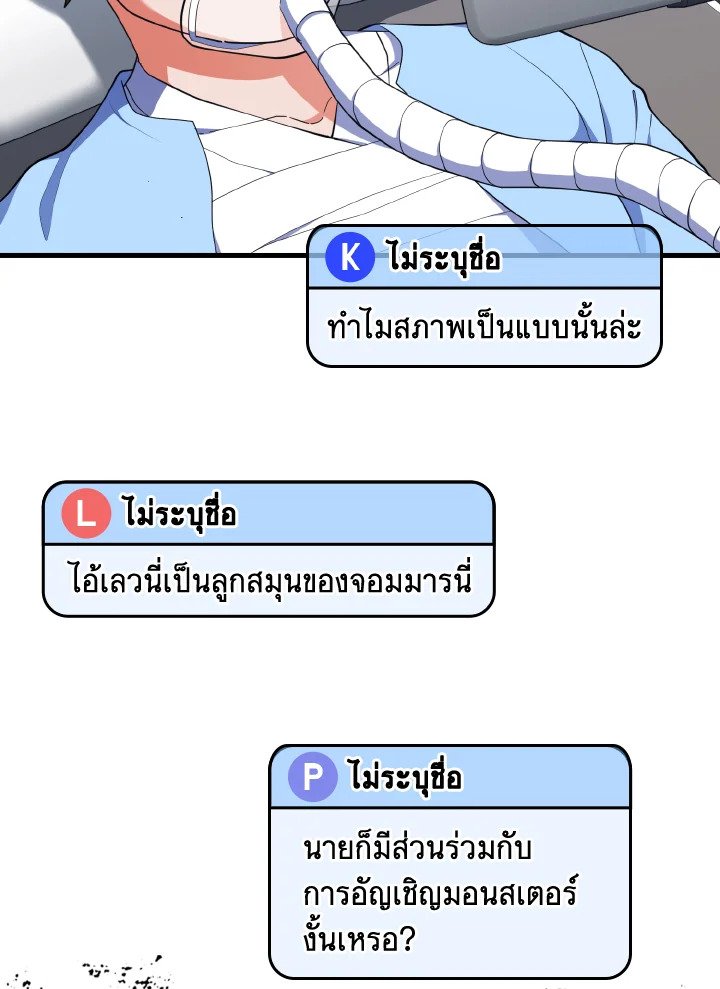 The Maxed-out Player ตอนที่ 73 74