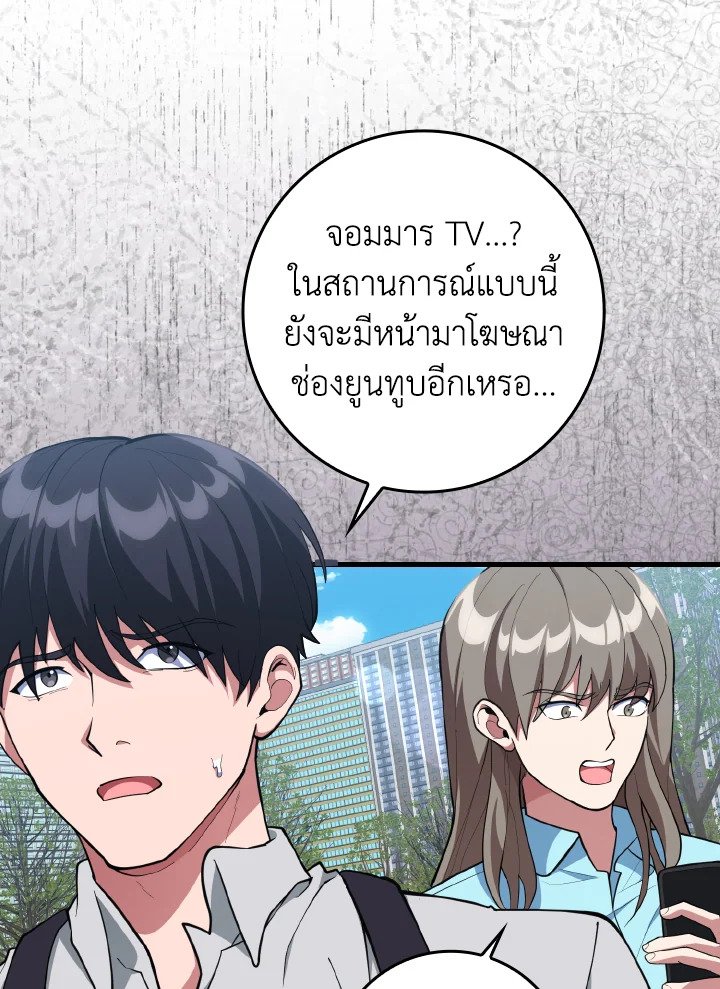 The Maxed-out Player ตอนที่ 73 70