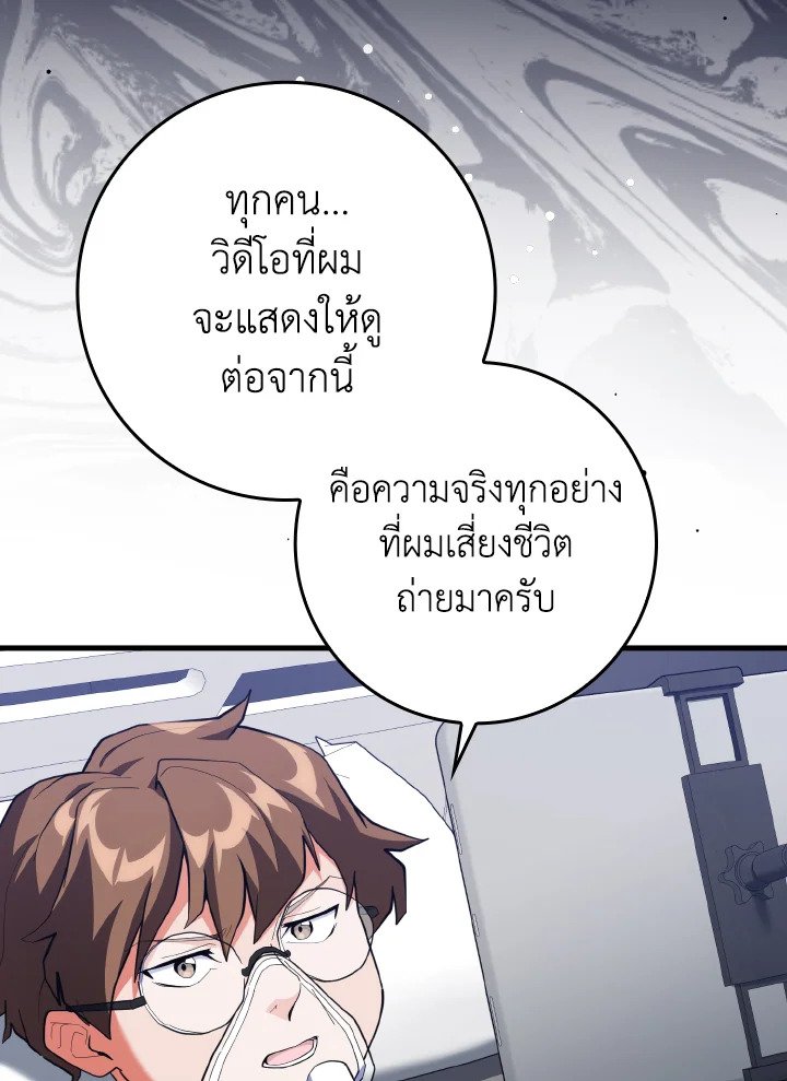 The Maxed-out Player ตอนที่ 73 73