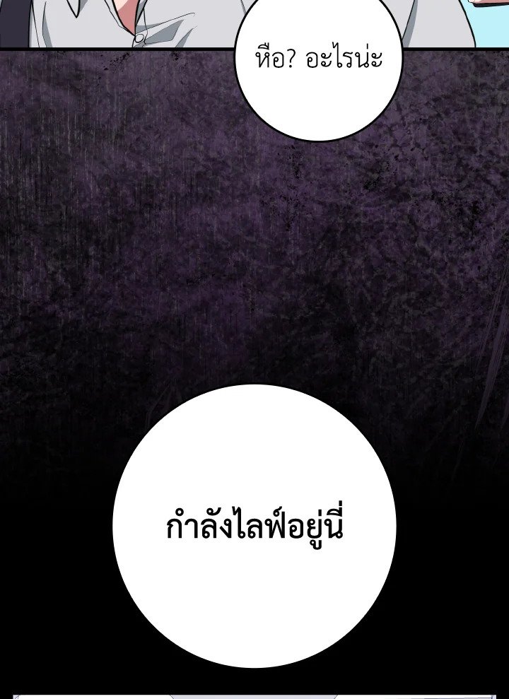 The Maxed-out Player ตอนที่ 73 71