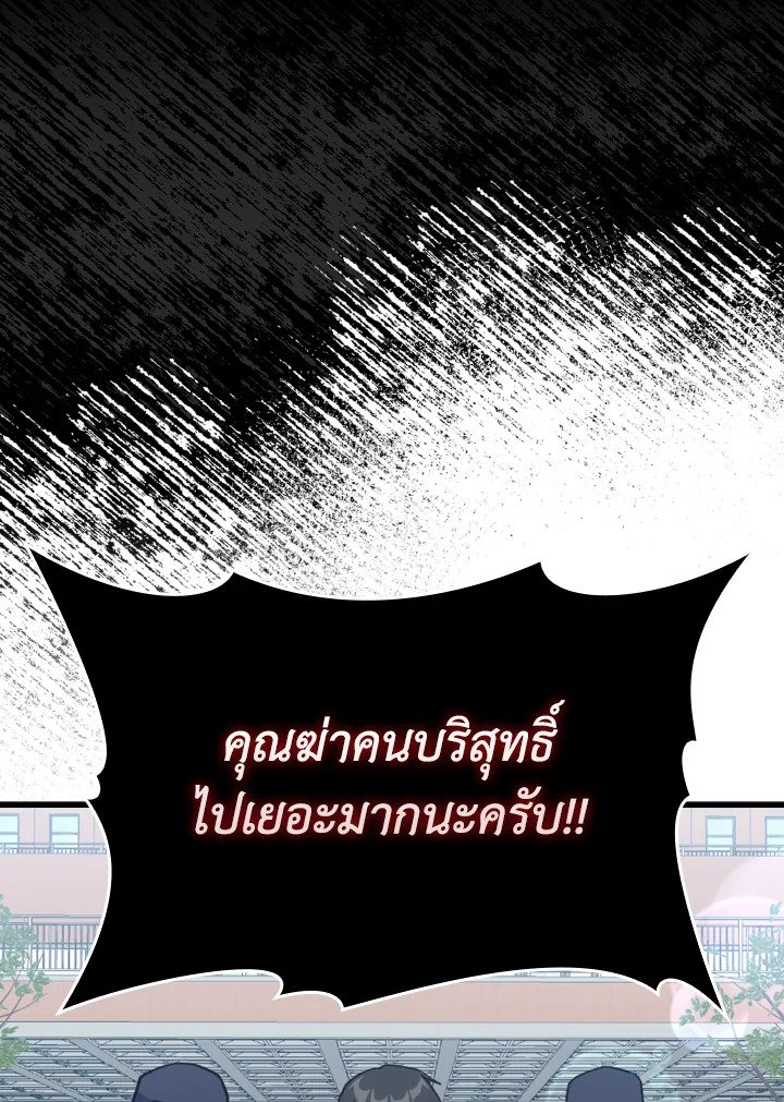 The Maxed-out Player ตอนที่ 73 62