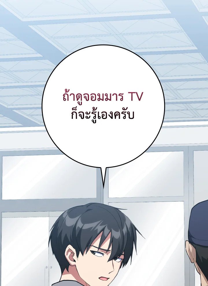 The Maxed-out Player ตอนที่ 73 68