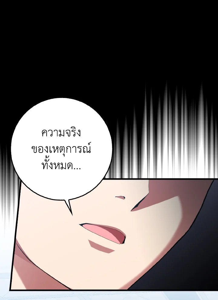 The Maxed-out Player ตอนที่ 73 67