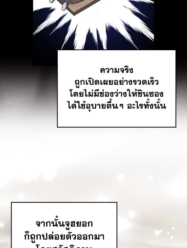 The Maxed-out Player ตอนที่ 73 84