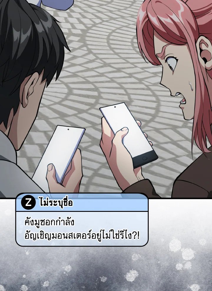 The Maxed-out Player ตอนที่ 73 79