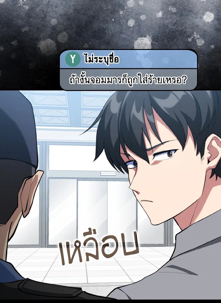 The Maxed-out Player ตอนที่ 73 80