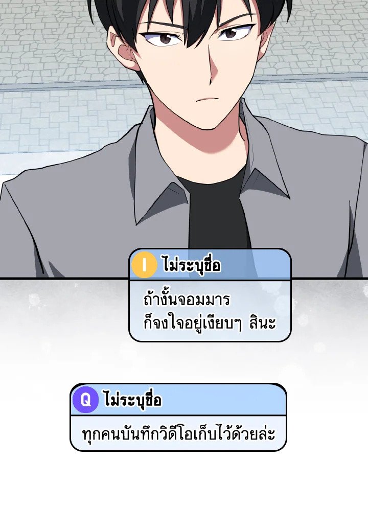 The Maxed-out Player ตอนที่ 73 82