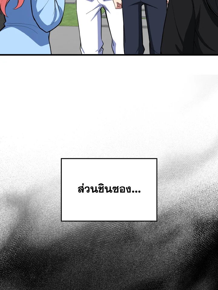 The Maxed-out Player ตอนที่ 73 87