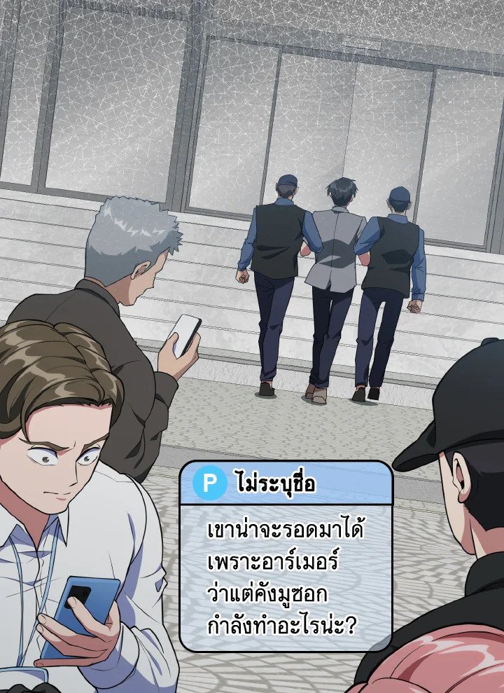 The Maxed-out Player ตอนที่ 73 78