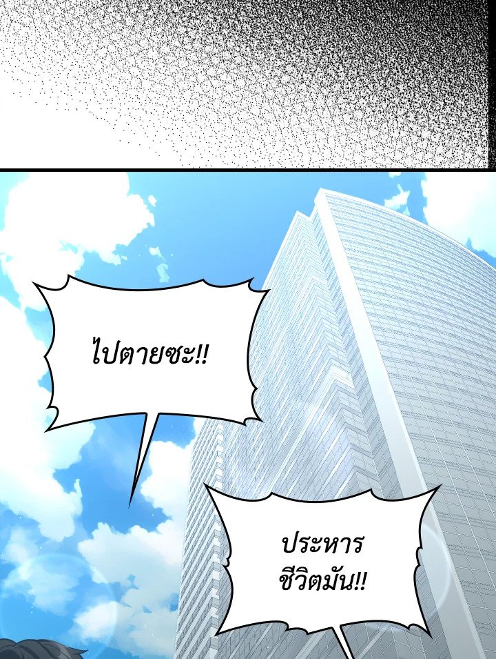 The Maxed-out Player ตอนที่ 73 89