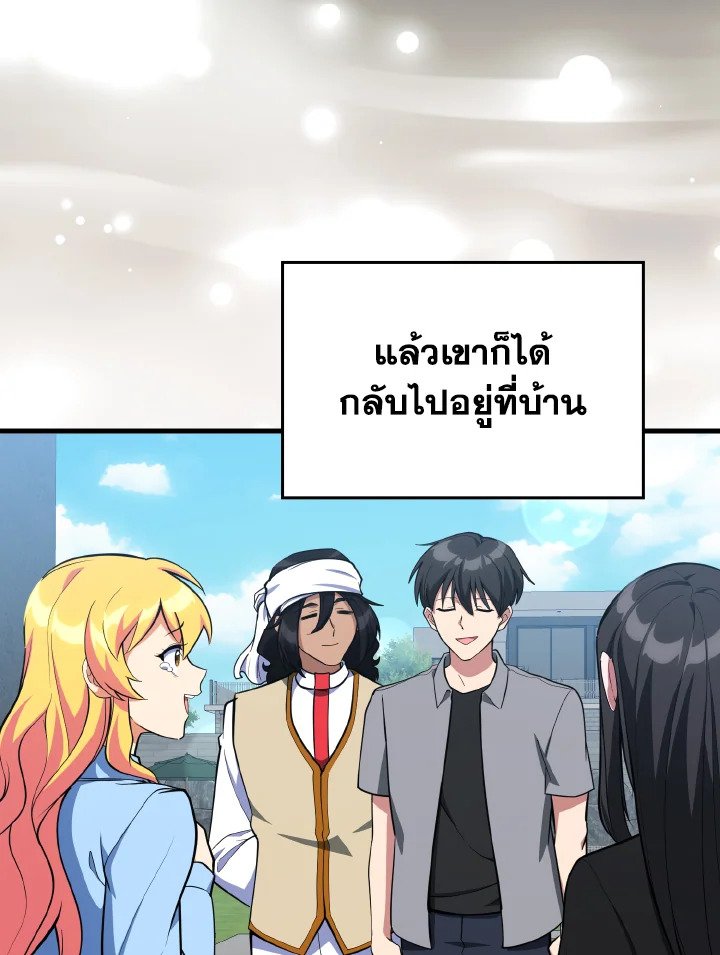 The Maxed-out Player ตอนที่ 73 86