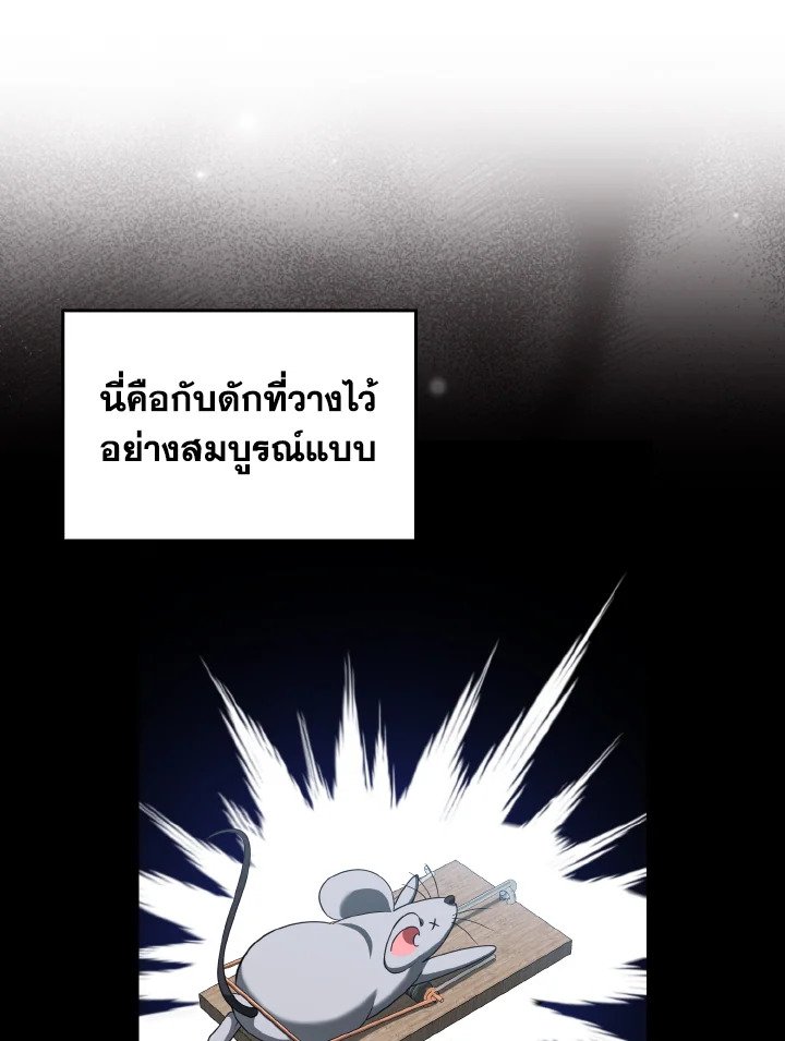 The Maxed-out Player ตอนที่ 73 83