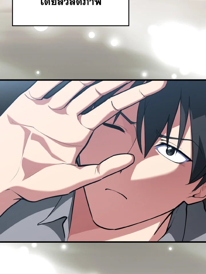 The Maxed-out Player ตอนที่ 73 85